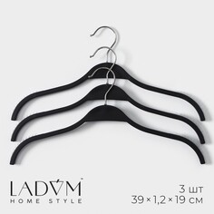 Плечики - вешалки для одежды ladо́m, 39×1,2×19 см, набор 3 шт, антискользящие силиконовые вставки, цвет черный