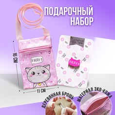 Детский подарочный набор мяу: сумка+брошь, цвет розовый Nazamok Kids