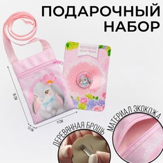 Детский подарочный набор зайка: сумка + брошь, цвет розовый Nazamok Kids