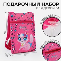Набор для девочки маленькая кошечка: сумка и резинки для волос, цвет малиновый Nazamok Kids