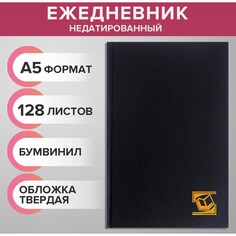 Ежедневник недатированный а5, 128 листов, обложка бумвинил, черный Calligrata