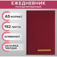 Ежедневник полудатированный на 4 года а5, 192 листа, обложка бумвинил, бордовый Calligrata