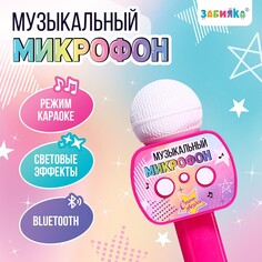 Музыкальный микрофон, звук Zabiaka