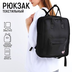 Рюкзак школьный текстильный love, 38х27х13 см, цвет черный Nazamok