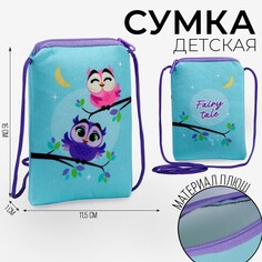 Сумка детская плюшевая Milo Toys