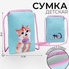 Сумка детская плюшевая Milo Toys