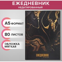 Ежедневник недатированный на склейке а5 80 листов, мягкая обложка Calligrata
