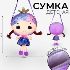 Сумка мягкая Milo Toys