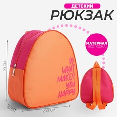 Рюкзак детский Nazamok Kids