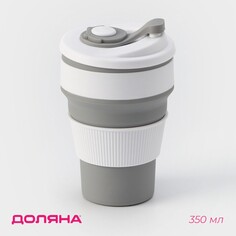 Стакан складной с крышкой Доляна