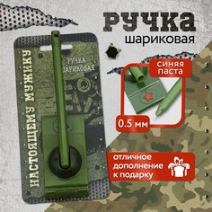 Ручка прикол шариковая синяя паста танк Art Fox