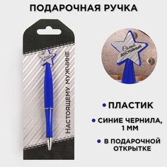 Ручка шариковая синяя паста, пластиковая со звездой Art Fox