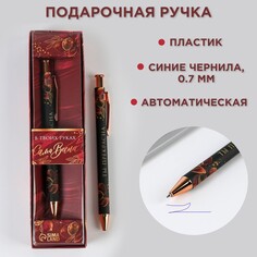 Ручка шариковая синяя паста 0.7 мм в подарочной коробке Art Fox