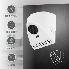 Сушилка для рук zein hd226, 0.85 квт, 140х150х215 мм, белая