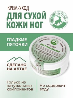 Крем - воск для сухой кожи ног с маслом монарды и кедровой живицей Алтаведъ