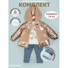 Утеплённые комплекты Star Kidz Куртка с меховым капюшоном и джинсы с кофточкой