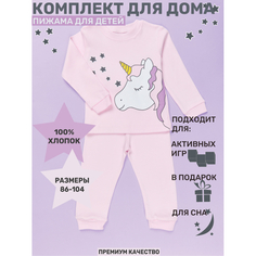 Домашняя одежда Star Kidz Пижама для девочек "Единорог"