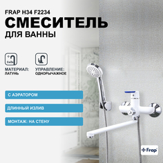 Смеситель для ванны Frap