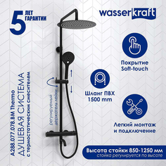 Душевая система WasserKRAFT