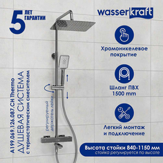 Душевая система WasserKRAFT