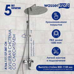 Душевая система WasserKRAFT