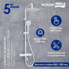 Душевая система WasserKRAFT