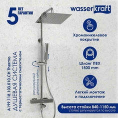 Душевая система WasserKRAFT
