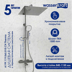 Душевая система WasserKRAFT