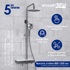 Душевая система WasserKRAFT