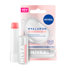 Бальзам для губ NIVEA Гиалурон 4,8 г