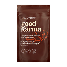 Скраб для тела MISS ORGANIC кофейный 220 г