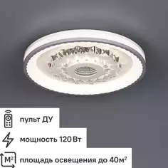 Люстра потолочная светодиодная диммируемая Ritter Crystal 3D 52368 0 с д/у 120 Вт 40 м² регулируемый белый свет цвет белый
