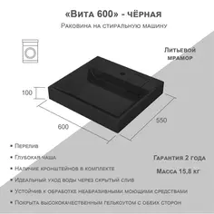 Раковина на стиральную машину Vita 60 см цвет черный Без бренда