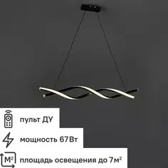 Светильник подвесной светодиодный «Симметрия» 7 м² цвет черный Без бренда
