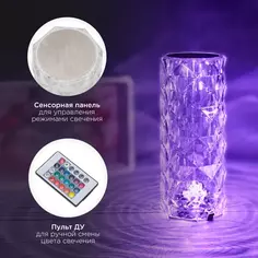 Настольная лампа светодиодная Rexant «Crystal» регулируемый RGB свет цвет прозрачный, с регулировкой яркости