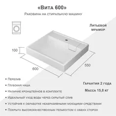 Раковина на стиральную машину Vita 60 см цвет белый Без бренда