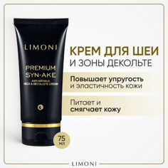 LIMONI Крем для шеи и зоны декольте антивозрастной с змеиным пептидом / Premium Syn-Ake 75.0