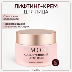 LIMONI Крем для лица с коллагеном Collagen booster 50.0