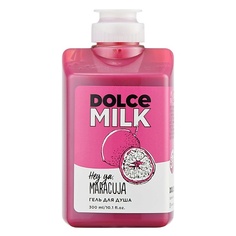 DOLCE MILK Гель для душа «Эй, ты, маракуйя мечты»