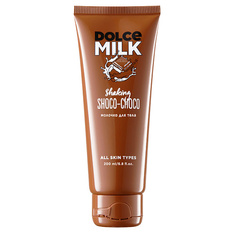 DOLCE MILK Молочко для тела «Мулатка-шоколадка»