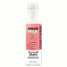 Кондиционер для волос DOLCE MILK Кондиционер для окрашенных волос «Мисс "Клубничный компромисс"»