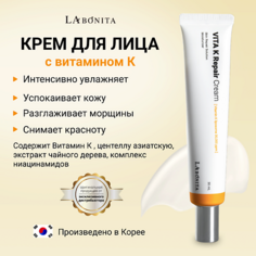Крем для лица LABONITA Вита-К Восстанавливающий крем для кожи 30.0
