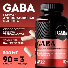 Gaba, габа аминокислота, успокоительное для взрослых, 90 капсул Onlylife