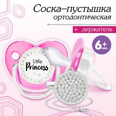 Набор: соска - пустышка ортодонтическая с держателем, little princess, с колпачком, от 6 мес., розовая/серебро, стразы Mum&Baby