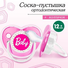 Соска - пустышка ортодонтическая, baby, с колпачком, +12 мес., розовая/серебро, стразы Mum&Baby