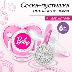 Набор: соска - пустышка ортодонтическая с держателем, baby, с колпачком, от 6 мес.., розовая/серебро, стразы Mum&Baby