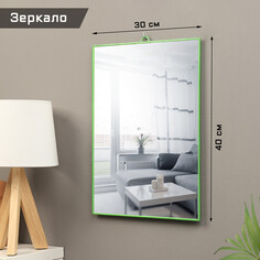 Зеркало интерьерное, из акрила, 30 х 40 см, зеленое NO Brand