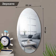 Зеркало настенное, наклейки интерьерные, зеркальные, декор на стену, панно 25 х 40 см NO Brand