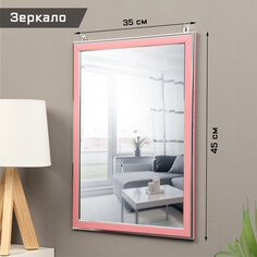 Зеркало интерьерное, из акрила, 35 х 45 см, розовое NO Brand