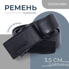 Ремень мужской, ширина 3,5 см, пряжка автомат, цвет черный NO Brand